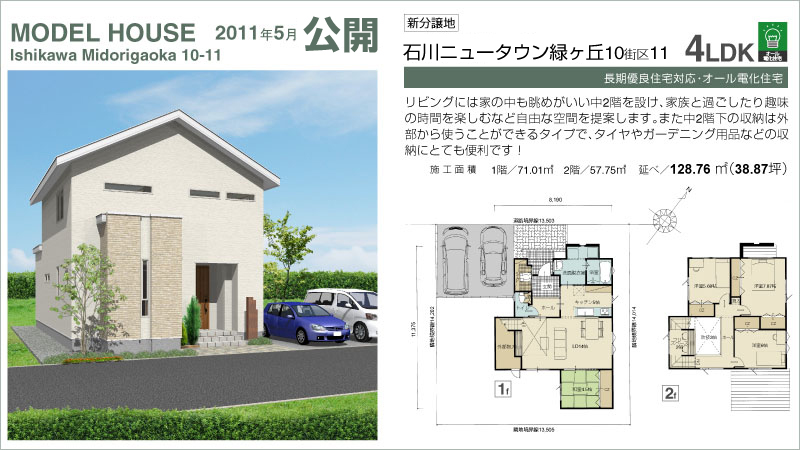 石川モデル10-11